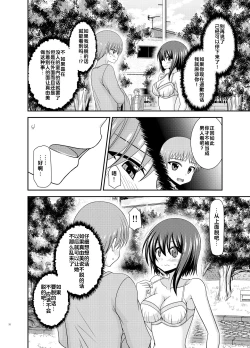 Page 32 of Netorare Roshutsu Shoujo