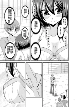 Page 35 of Netorare Roshutsu Shoujo