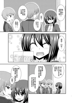 Page 7 of Netorare Roshutsu Shoujo