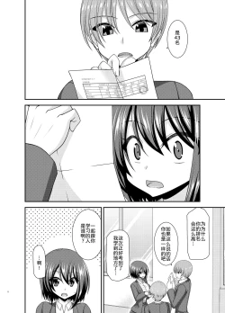 Page 8 of Netorare Roshutsu Shoujo