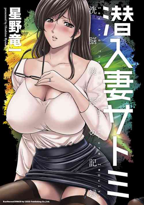 Download Sennyu Tsuma Satomi Kiroku Ch.13-14