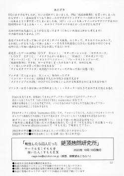 Page 12 of Tensei Shitara Shuujin datta Zecchou Goumon Kenkyuujo