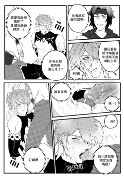 Page 9 of Secret Knowledge