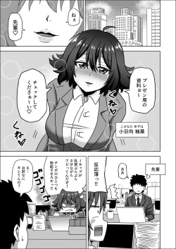 Page 3 of Kouhai no Ashi de Gachi Boki Shite Hazukashikunainsu ka? Wara