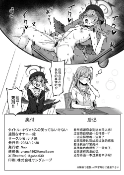Page 26 of Kivotos no Waratte wa Ikenai Kakoku na Onanie Roku | 基沃托斯的不要笑挑战-过激的自慰觉迷录