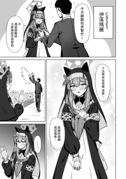 Page 3 of Kivotos no Waratte wa Ikenai Kakoku na Onanie Roku | 基沃托斯的不要笑挑战-过激的自慰觉迷录