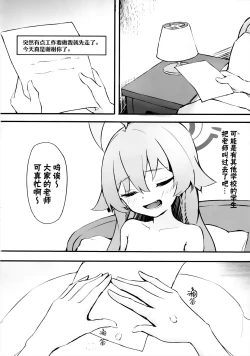 Page 23 of Sakurairo no Yuugao | 樱色的黄昏草