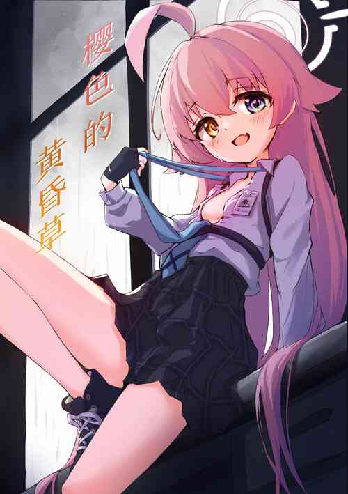 (C103) [MerumeruDan (Meruuwo)] Sakurairo no Yuugao | 樱色的黄昏草 (Blue Archive) [Chinese] [欶澜汉化组]