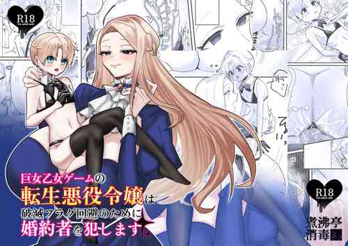 [Shafutsutei Shoudoku (Byakudan)] Kyojo Otome Game no Tensei Akuyaku Reijou wa Hametsu Flag Kaihi no Tame ni Konyakusha o Okashimasu [Digital]