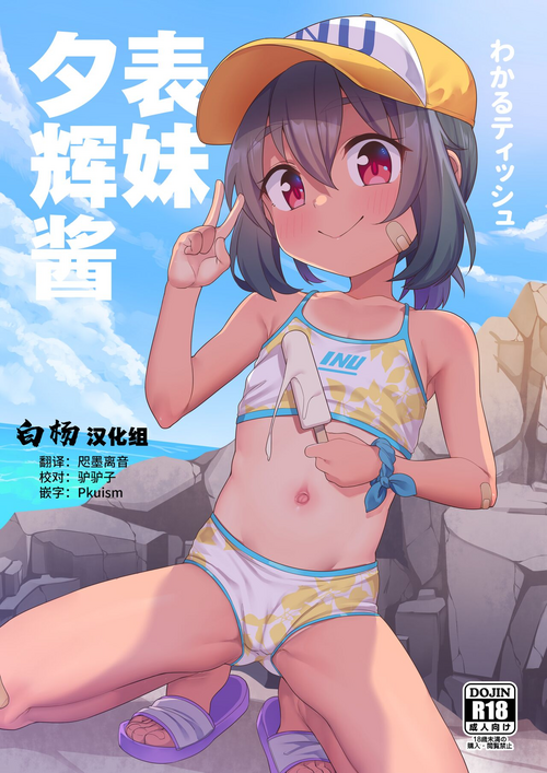 Download Jumai no Yuki-chan | 表妹夕辉酱