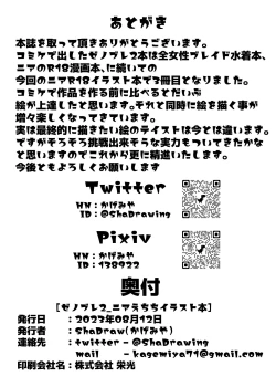 Page 19 of Nia Echichi Illust Bon | Nia's Ecchi Picture Book