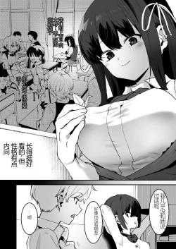 Page 6 of Osananajimi to Ecchi na Bukatsu!? Saki to Kana no Nakayoshi Daisakusen