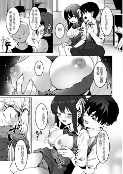 Page 9 of Osananajimi to Ecchi na Bukatsu!? Saki to Kana no Nakayoshi Daisakusen