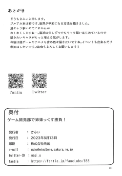 Page 26 of Game Kaihatsu-bu de Shimaix Shoubu