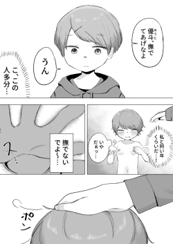 Page 12 of Aru Asa, Mezametara Pet Shop de Urareteita