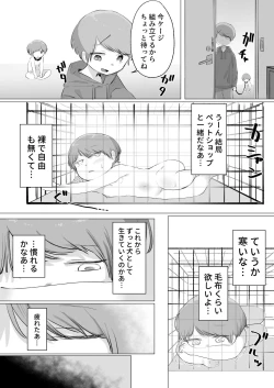 Page 23 of Aru Asa, Mezametara Pet Shop de Urareteita