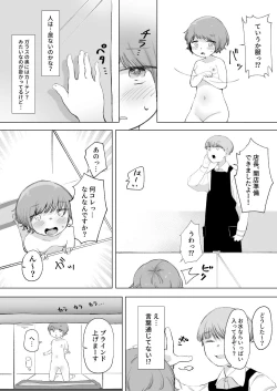 Page 3 of Aru Asa, Mezametara Pet Shop de Urareteita