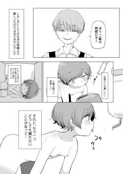 Page 6 of Aru Asa, Mezametara Pet Shop de Urareteita