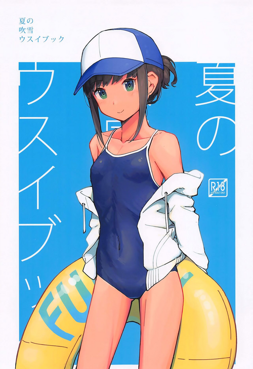 (Kobe Kawasaki Zousen Collection 8) [Mumyoudou (Nyakaaki)] Natsu no Fubuki Usui Book (Kantai Collection -KanColle-) [Chinese] [玲车漂移汉化]