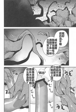 Page 20 of Otoshiana kara no Dasshutsu | 逃出深坑陷阱