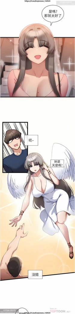 Page 242 of 脱单神器 1-27