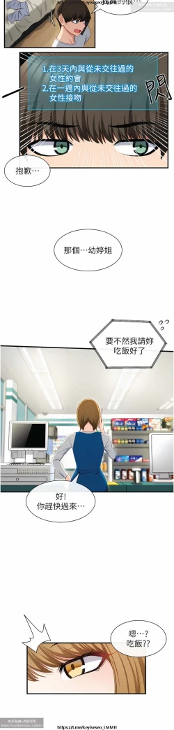 Page 40 of 脱单神器 1-27