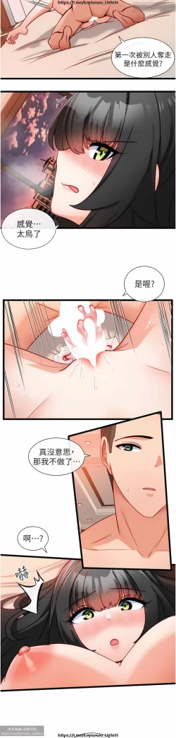Page 419 of 脱单神器 1-27