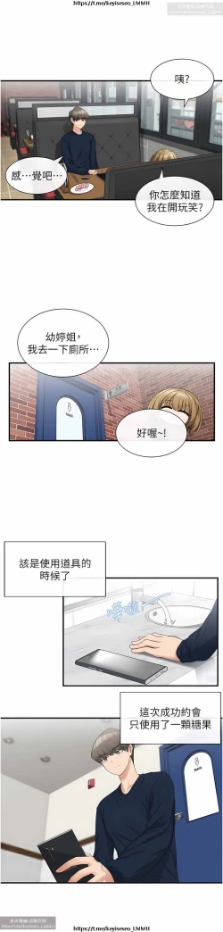 Page 94 of 脱单神器 1-27