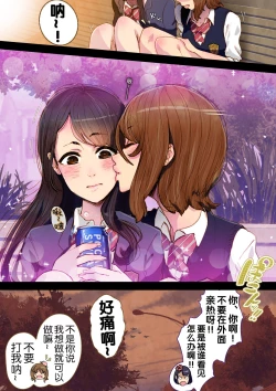 Page 32 of Futa x Yuri ～Childhood Friend～