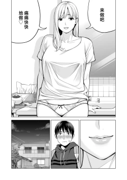 Page 73 of Nureane 2 ~ Kyonyuu no Ane to Iyarashii Koto o Shita Ato no Hanashi.