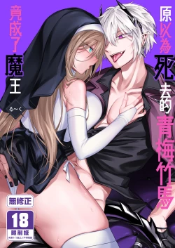 Page 1 of Shinda to Omotte Ita Osananajimi ga Maou ni Natte Imashita.