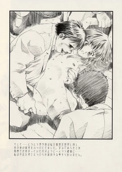 Page 25 of Dosei Ame