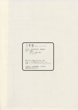 Page 67 of Dosei Ame