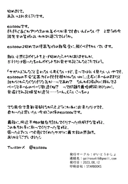 Page 17 of Seishun Ura Beit