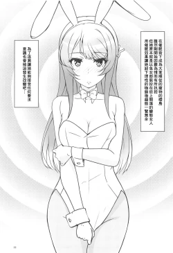 Page 2 of Saimin Usagi | 催眠兔女郎