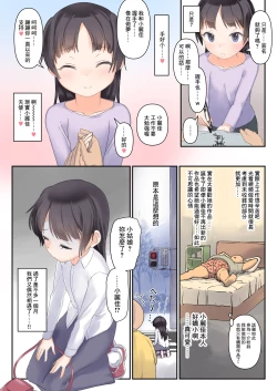 Page 3 of Daisuki na Junior Porn Idol to Sugoku Nakayoku Nacchau Hon | 與最喜歡的未成年P偶像變得非常要好的本