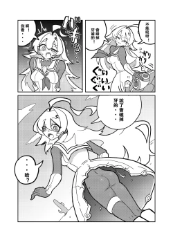 Page 8 of Ralmia vs Robopup | 洛菈米亞VS機器犬
