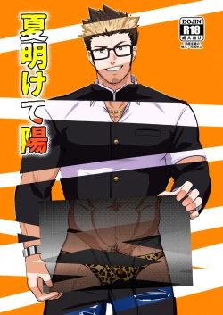 Page 1 of Natsu Akete Hi