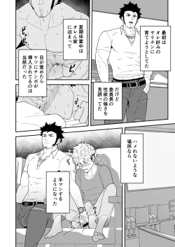 Page 26 of Natsu Akete Hi