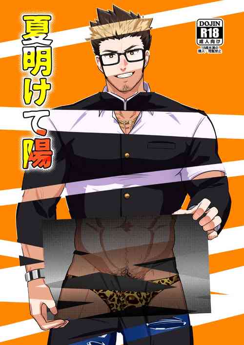 Download Natsu Akete Hi