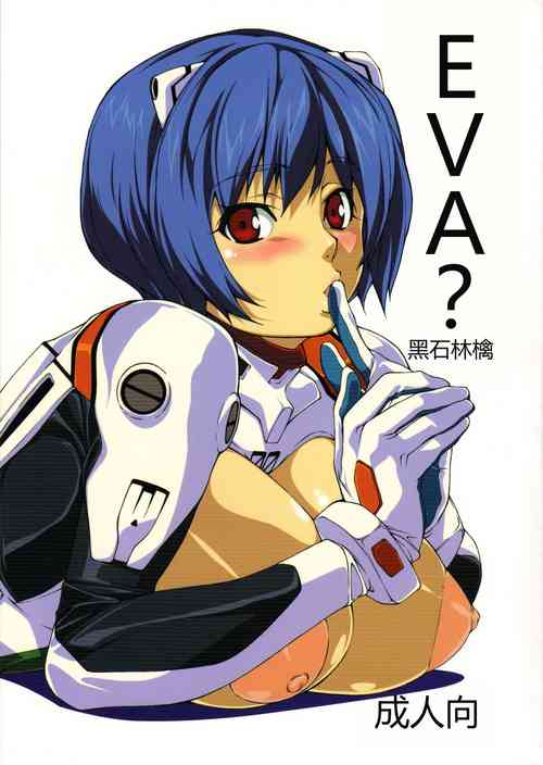 (C74) [Kudamono Monogatari (Kuroishi Ringo)] Eva? (Neon Genesis Evangelion) [Chinese]