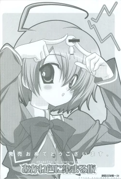 Page 25 of Akaneiro ni Somaru Saka SPECIAL GUESTS' ILLUSTRATIONS