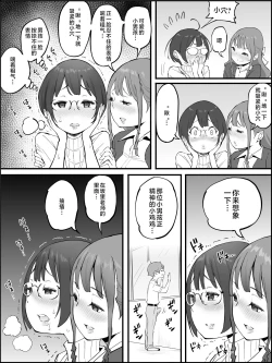 Page 10 of Boku ni Harem SeFri ga Dekita Riyuu 3｜我擁有後宮炮友的理由3