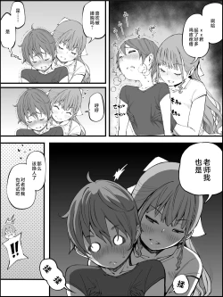 Page 83 of Boku ni Harem SeFri ga Dekita Riyuu 3｜我擁有後宮炮友的理由3