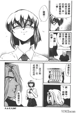 Page 167 of Buchou Yori Ai o Komete - Ryoko's Disastrous Days 3