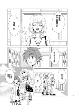 Page 3 of Mezase! Harem Keikaku RX vol. 3