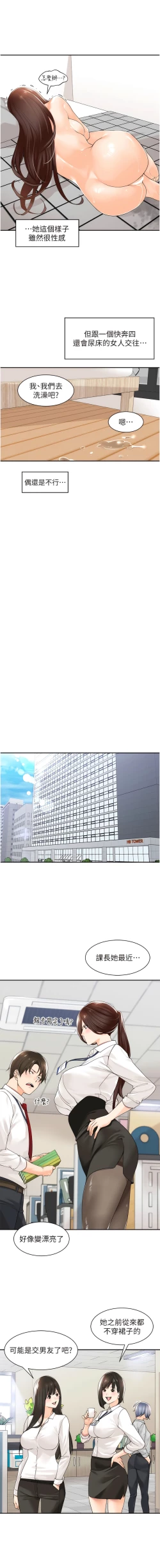 Page 12 of 工做狂女上司 11-14話