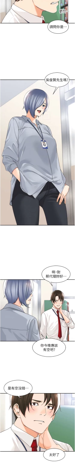 Page 21 of 工做狂女上司 11-14話