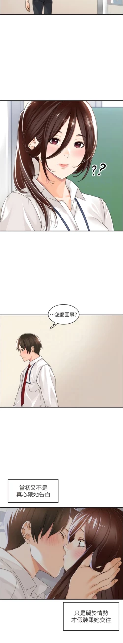 Page 23 of 工做狂女上司 11-14話