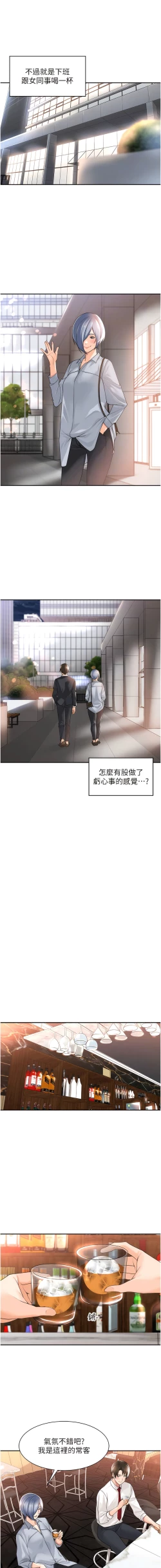 Page 24 of 工做狂女上司 11-14話